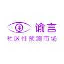 谕言
