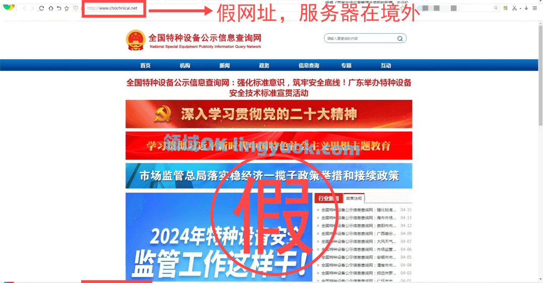 中央网信办举报中心依法受理处置518个仿冒诈骗类网站平台