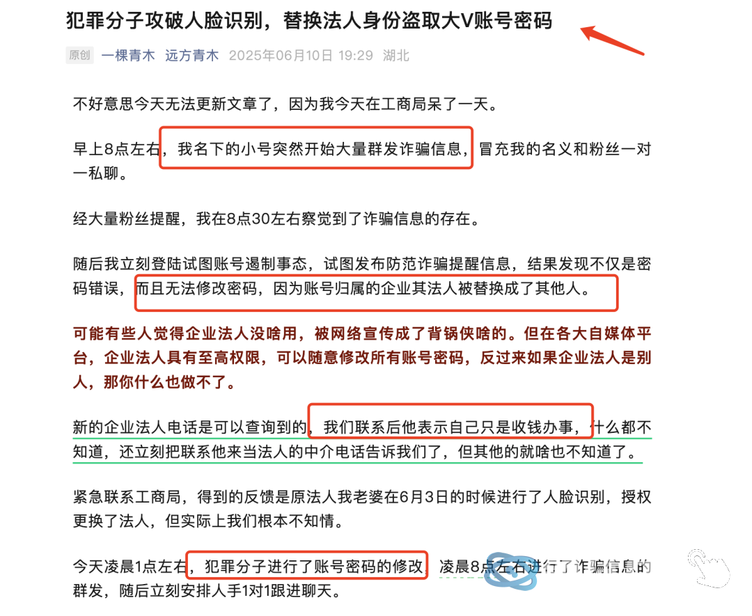 888元盗走大V账号上热搜!盗号者的手段令网友大为“震撼”