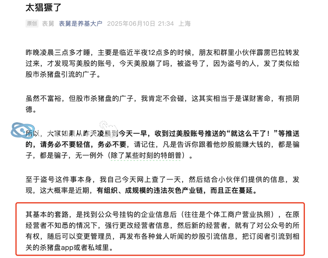 888元盗走大V账号上热搜!盗号者的手段令网友大为“震撼”