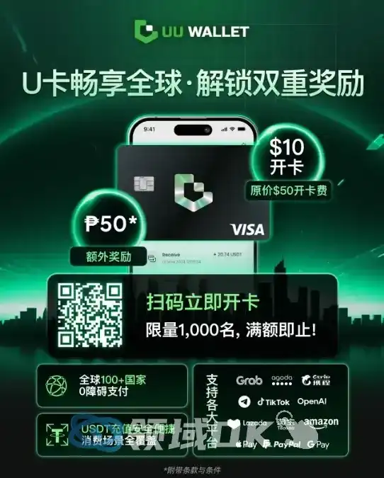 UU Wallet 推出零门槛 VISA 铂金卡，全球通付即刻开启