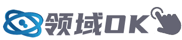 领域OK
